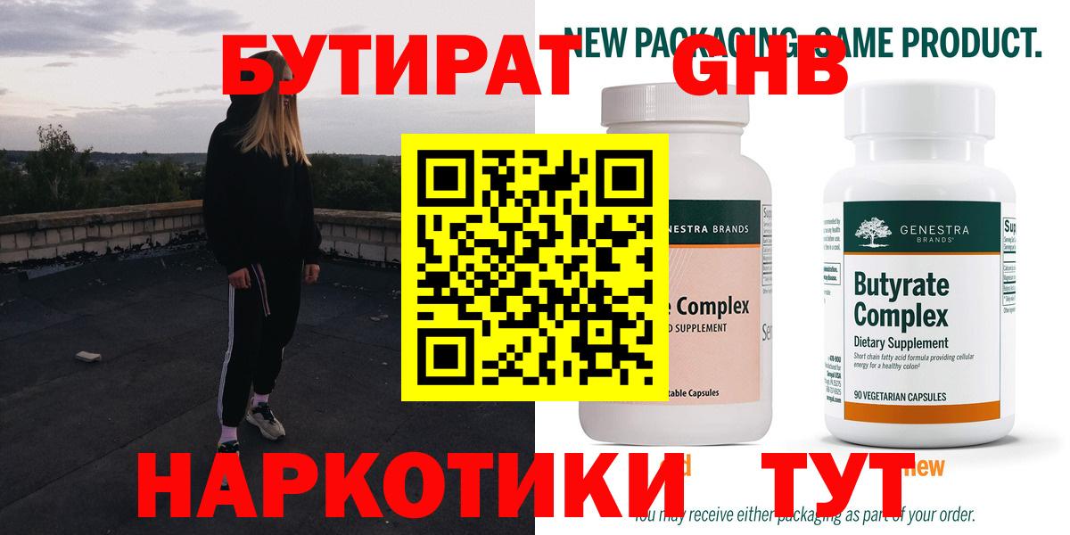Бутират вода  Вход с VPN  Россия 