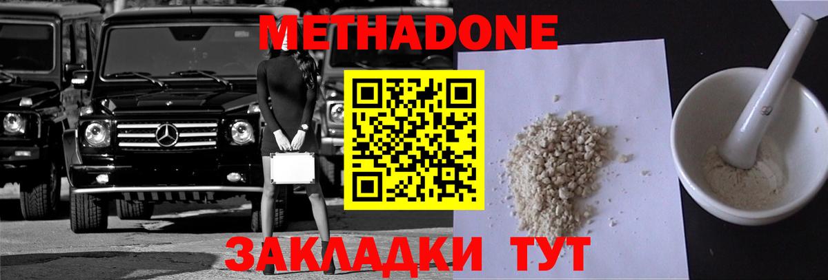 МЕТАДОН VHQ Россия